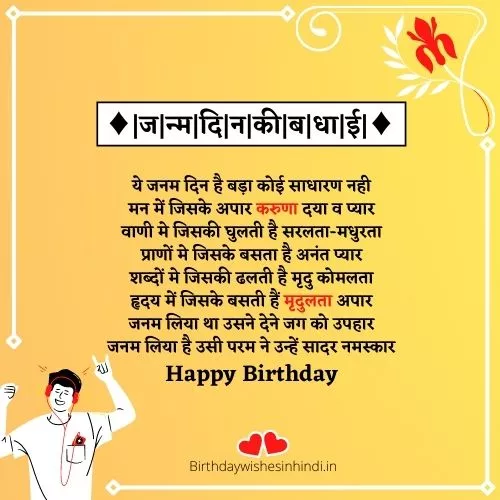 Birthday poetry for best friend in hindi